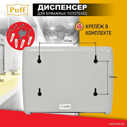 Диспенсер для бумажных полотенец Puff 5145