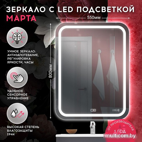Doratiz Зеркало Марта 55x80 2711.908 (сенсорный выключатель, подсветка, подогрев, часы)