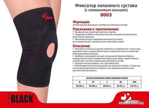Ортез коленный MEK 8003 (XL, черный)