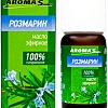 Aroma Saules Эфирное масло Розмарин 10 мл