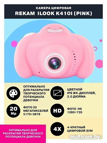 Камера для детей Rekam iLook K410i (розовый)