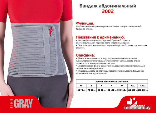Бандаж абдоминальный MEK 3002 (XS, серый)