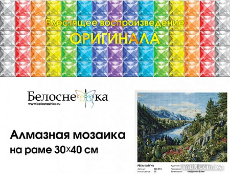 Алмазная мозаика Белоснежка Река Катунь 504-ST-S