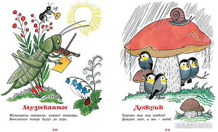 Книга издательства Махаон. Забавные малыши. Рассказы в картинках 9785389241633 (Лаптев А.М.)