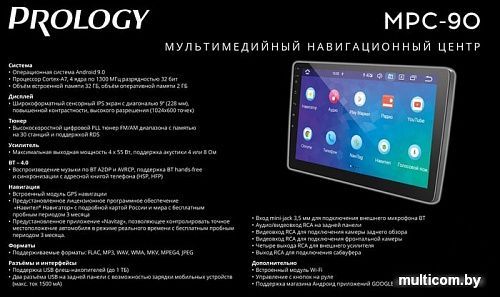 USB-магнитола Prology MPC-90