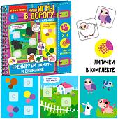 Развивающие наклейки Bondibon Мини игры в дорогу. Тренируем внимание и память ВВ5517