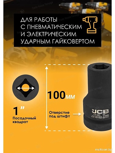 Головка слесарная JCB -48510020 (60772)