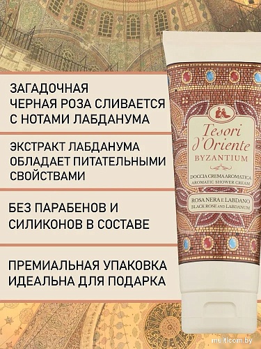 Tesori d'Oriente Крем-гель для душа Византия с ароматом черной розы и лабданума 250 мл