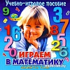Настольная игра Корвет Играем в математику