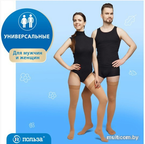 Чулки компрессионные Польза 4002 выше колена 2 кл.к. (р.5 (XL), рост1, бежевый)
