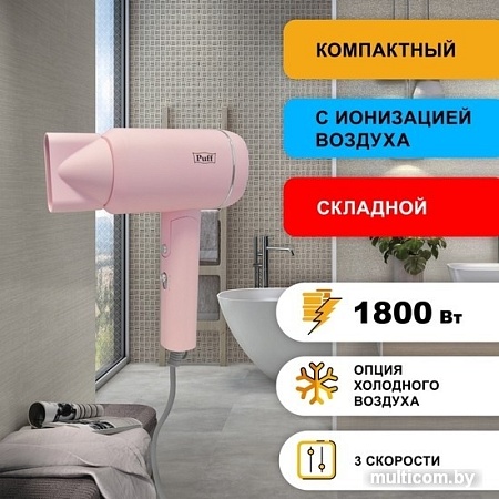 Сушилка для волос Puff 1801 (pink)