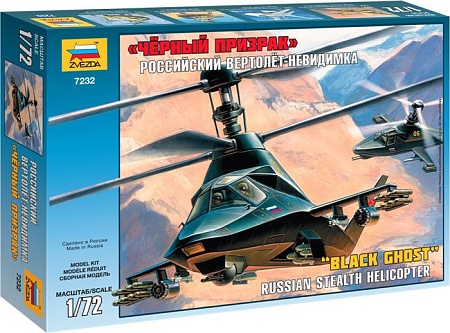 Звезда Российский вертолет невидимка Ка-58 "Черный призрак