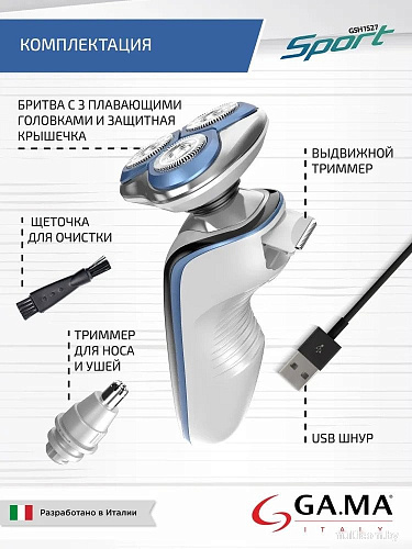 Электробритва GA.MA GSH1527 Sport HF (GM0616)