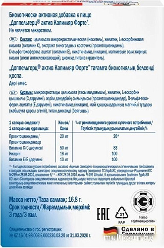 Doppelherz Капилляр Форте (30шт)