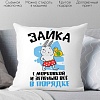 Декоративная подушка Print Style Зайка - с морковкой и зеленью все в порядке 40x40plat190