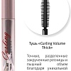 Тушь для ресниц Jeanmishel Curling Volume Thick