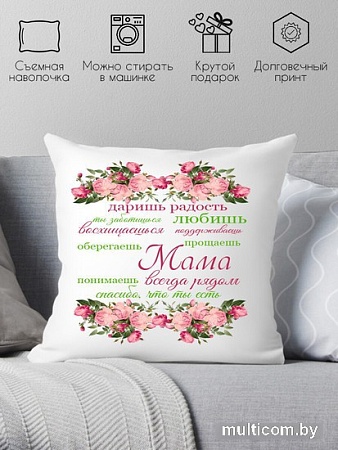 Декоративная подушка Print Style Подарок для мам 40х40bel2