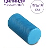 Массажный ролик-валик Indigo Foam Roll IN045 (голубой)