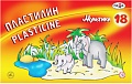 Пластилин Гамма Мультики 280028 (18 цв)