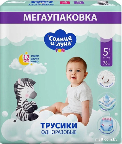 Трусики-подгузники Солнце и Луна 5 XL 13-20 кг (78 шт)