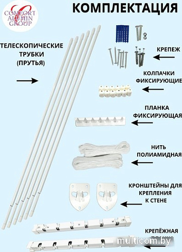 Сушилка для белья Comfort Alumin Group Универсальное крепление телескопическая Лифт 6 прутьев 140-250см (алюминий/белый)