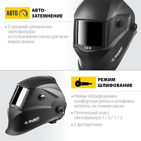 Сварочная маска Зубр А 9-13 11076
