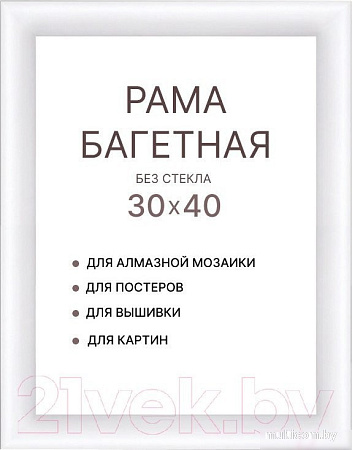 Фоторамка Декарт 30x40 8Л3788 (белый)