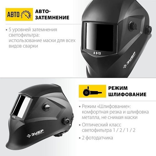 Сварочная маска Зубр А 9-13 11076