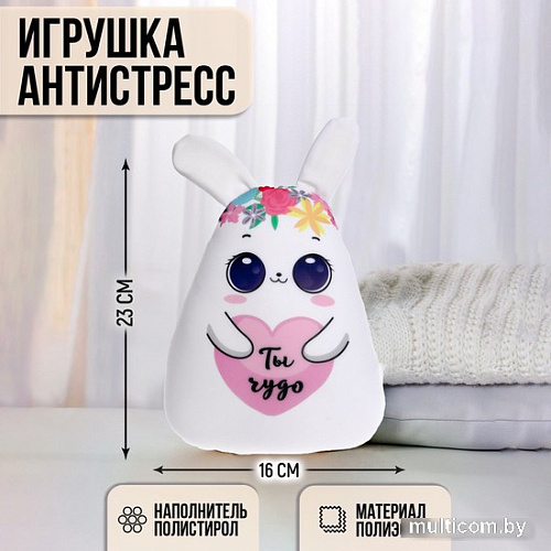 Игрушка-подушка Mni Mnu Ты чудо 9178122