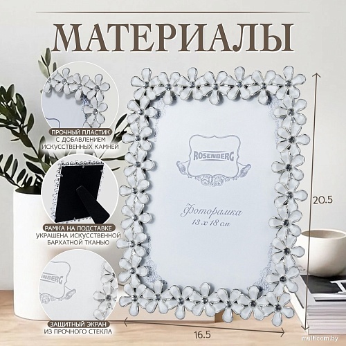 Фоторамка Rosenberg RPL-770012-M