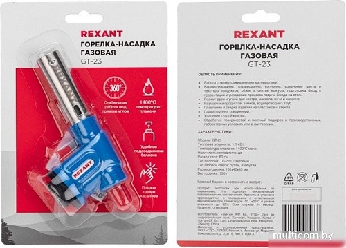 Туристическая горелка Rexant GT-23 12-0023
