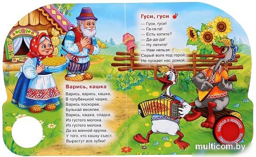 Интерактивная игрушка Умка Музыкальная книжка Гуси-гуси 1 кнопка 3 песенки