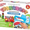 Развивающая игра Десятое королевство Транспорт 04111