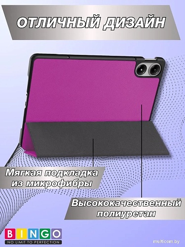 Чехол для планшета Bingo Tablet для Redmi Pad Pro (фиолетовый)