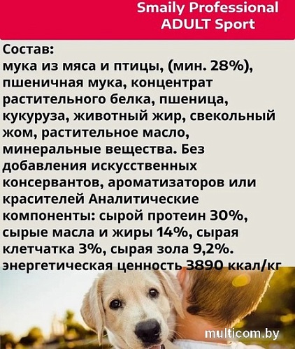 Сухой корм для собак Smaily Professional Adult Sport для взрослых активных пород 18 кг