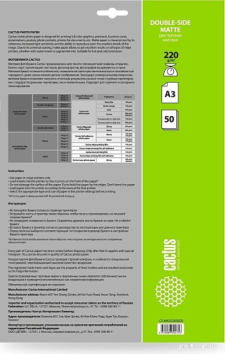 Офисная бумага CACTUS Матовая двухсторонняя A3 220г/м2 50 л CS-MA322050DS