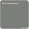 Краска Super Decor Rubber 1 кг (№15 оргтехника)