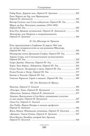 Книга издательства КоЛибри. Литературные портреты: Искусство предвидеть будущее (Моруа А.)