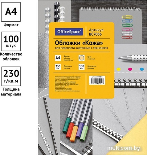 Картонная обложка для переплета OfficeSpace А4 230 г/кв.м 100 шт BC7056 (кожа, песочный)