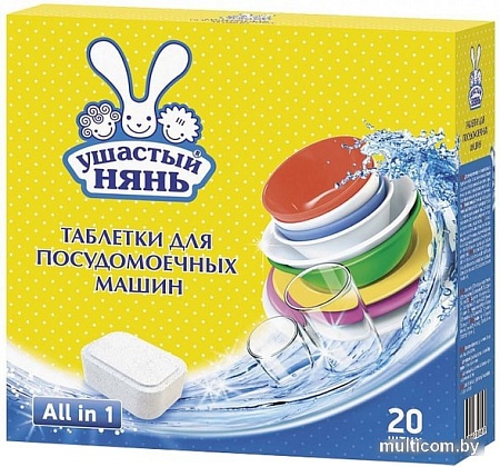 Таблетки для посудомоечной машины Ушастый нянь All in 1 (20 шт)