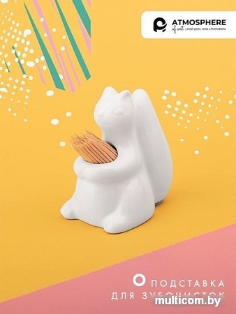 Подставка для зубочисток Atmosphere of Art Squirrel AT-K2325