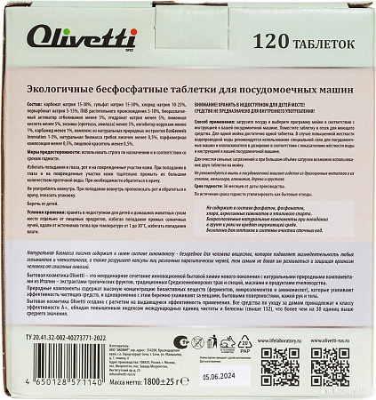Таблетки для посудомоечной машины Olivetti Эко Лисички и зеленый кофе 71140 (120 шт)