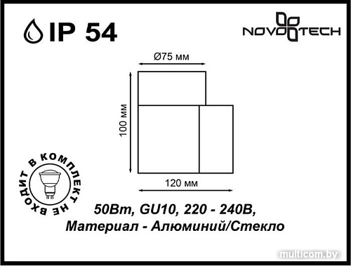 Уличный настенный светильник Novotech Landscape 370357