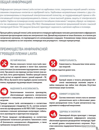 Инфракрасная пленка Lavita LH-305 11.0м2