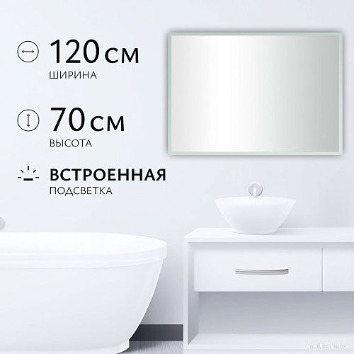 Зеркало Saniteco LED OBF 4с 12070 s-1 700х1200 11125065