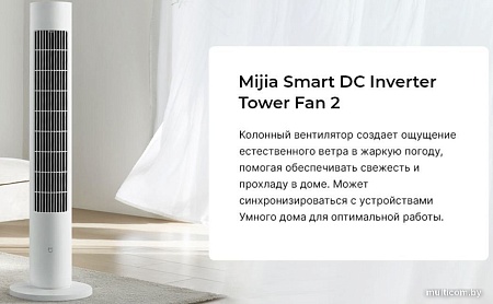 Колонный вентилятор Xiaomi DC Inverter Tower Fan 2 BHR8846EU (европейская версия)