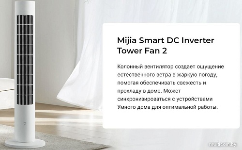 Колонный вентилятор Xiaomi DC Inverter Tower Fan 2 BHR8846EU (европейская версия)