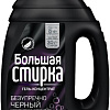 Гель для стирки Большая стирка Black (1.2 л)