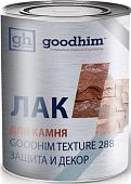 Лак Goodhim Texture 288 для камня специальный 2.4 л