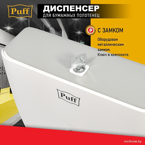Диспенсер для бумажных полотенец Puff 5145